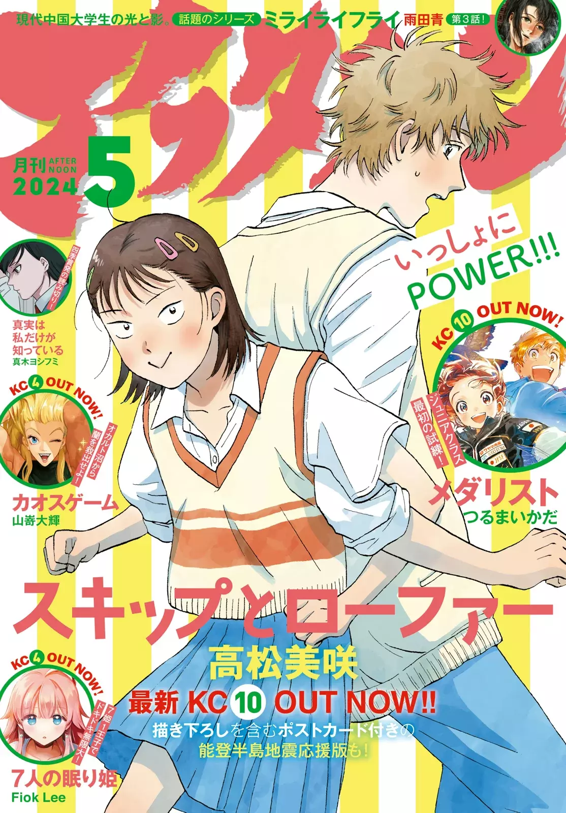 Read Skip to Loafer Es Manga Online