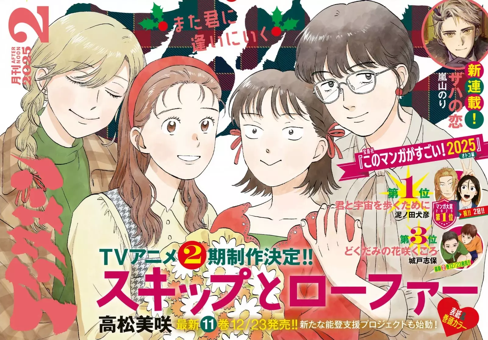 Read Skip to Loafer Es Manga Online