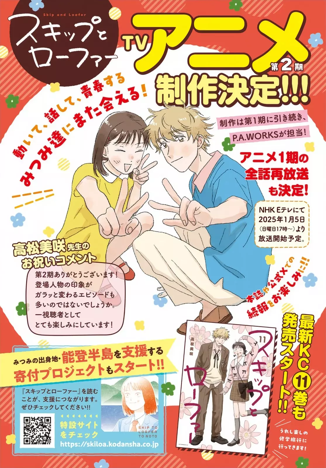 Read Skip to Loafer Es Manga Online