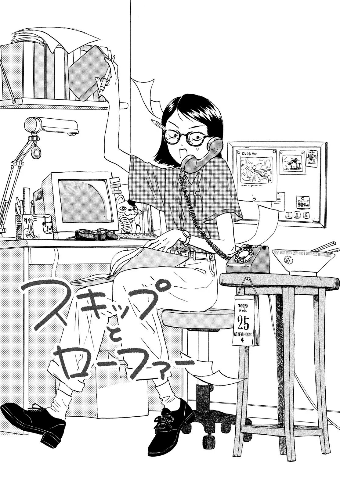 Read Skip to Loafer Es Manga Online