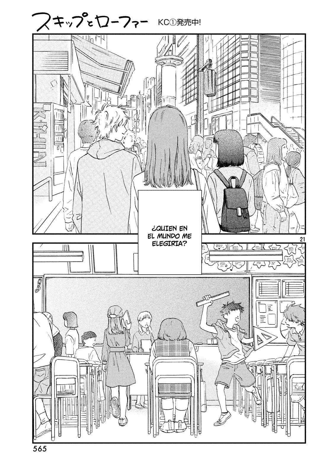 Read Skip to Loafer Es Manga Online