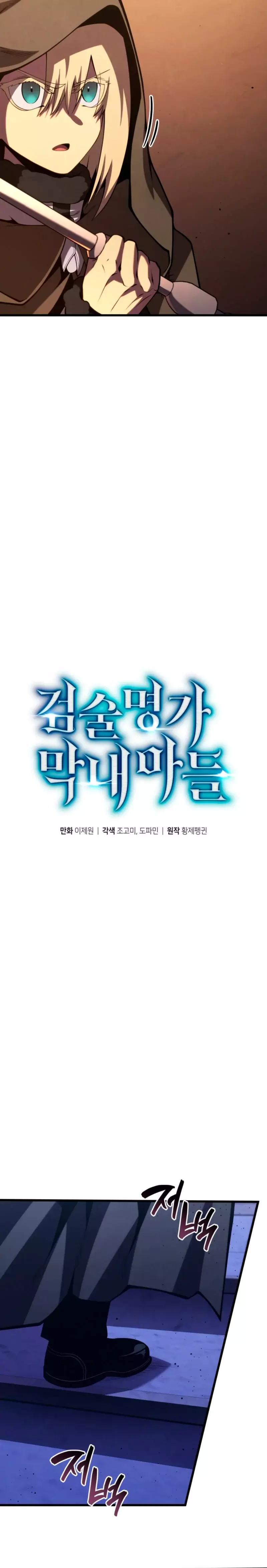 Read Swordmaster's Youngest Son Es Manga Online