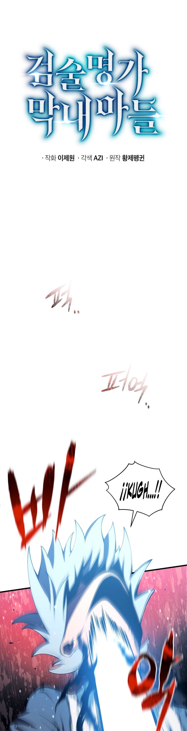 Read Swordmaster's Youngest Son Es Manga Online