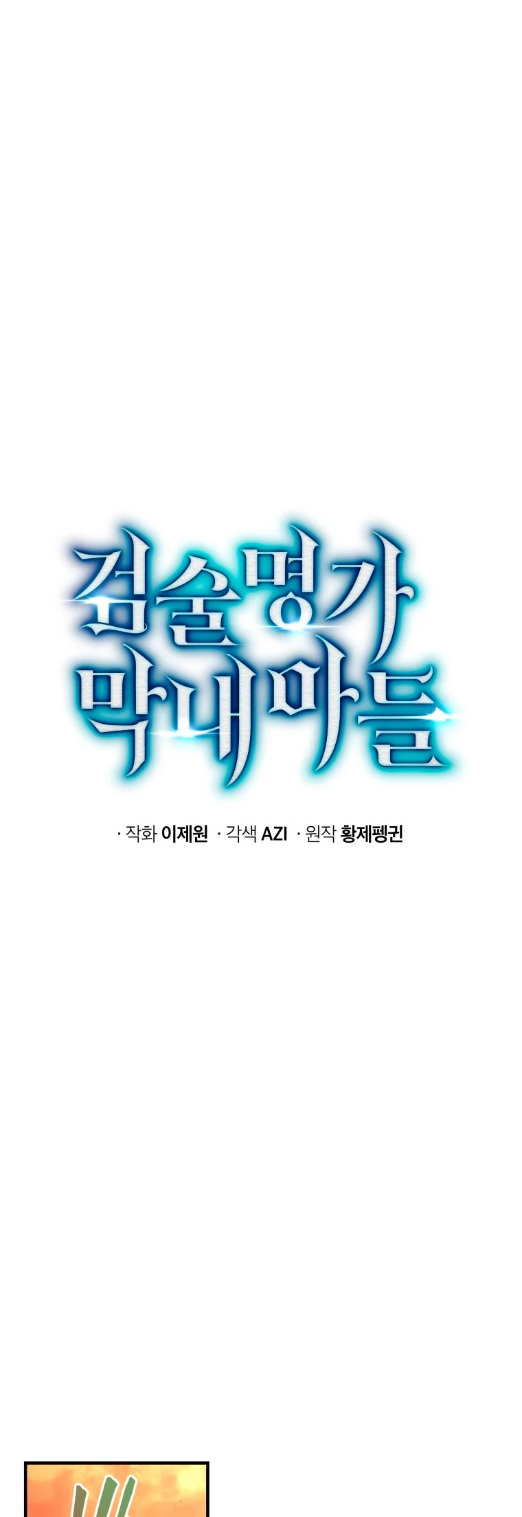 Read Swordmaster's Youngest Son Es Manga Online