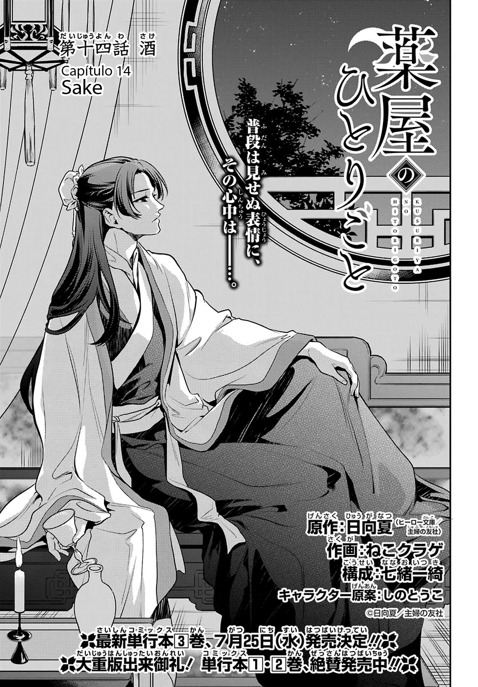 Read The Apothecary Diaries Es Manga Online