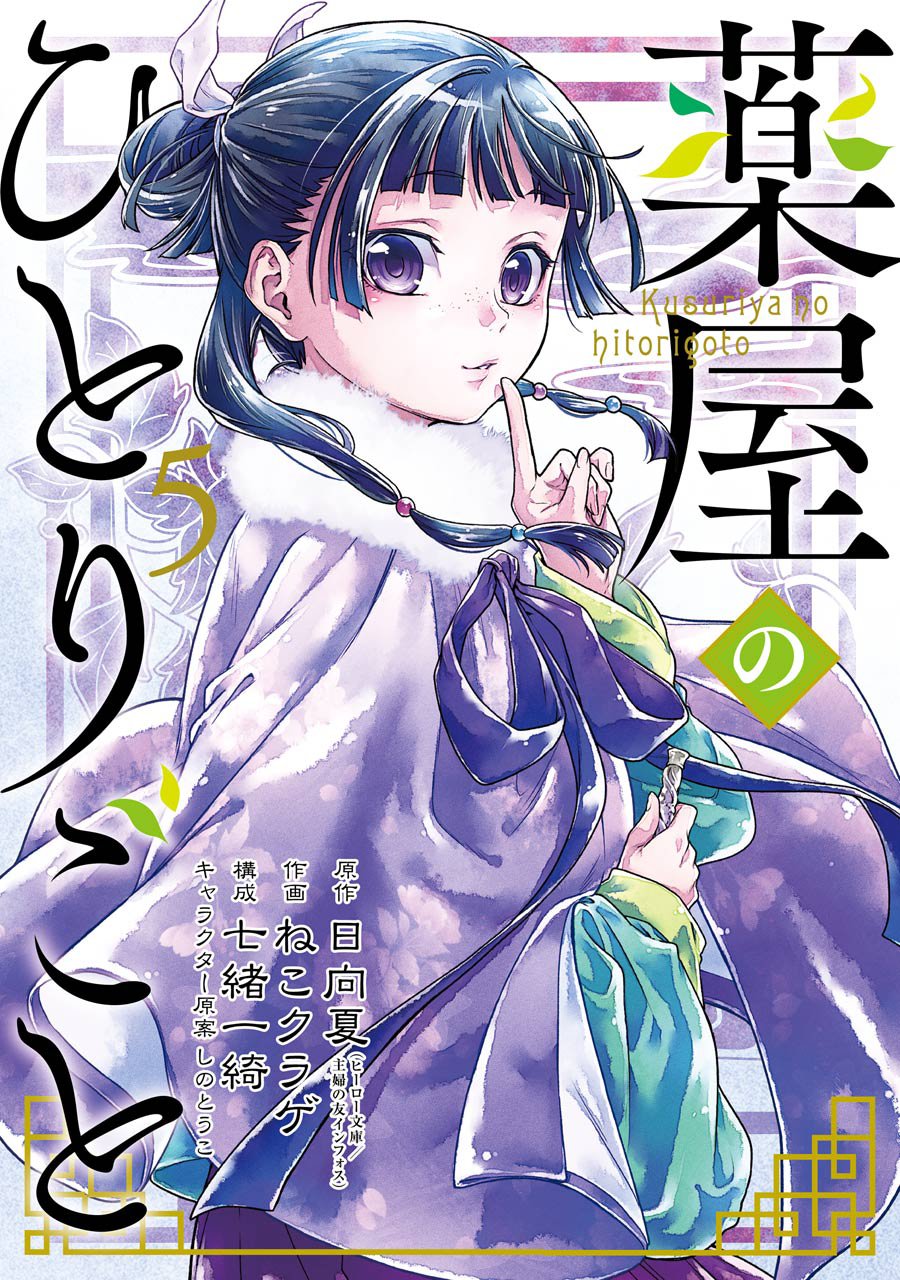 Read The Apothecary Diaries Es Manga Online