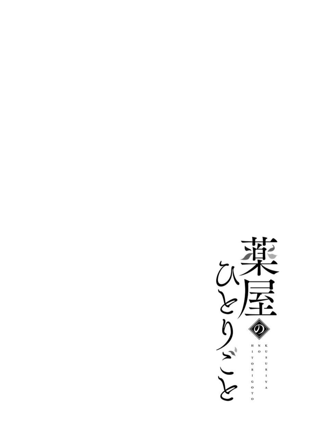Read The Apothecary Diaries Es Manga Online
