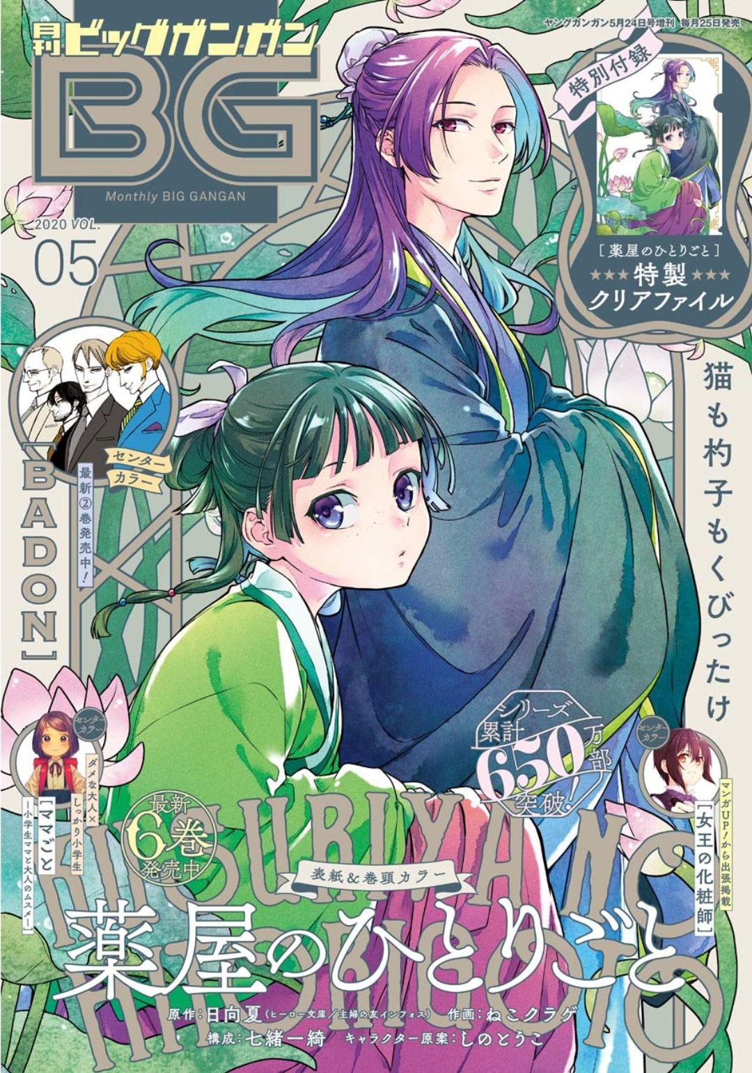 Read The Apothecary Diaries Es Manga Online