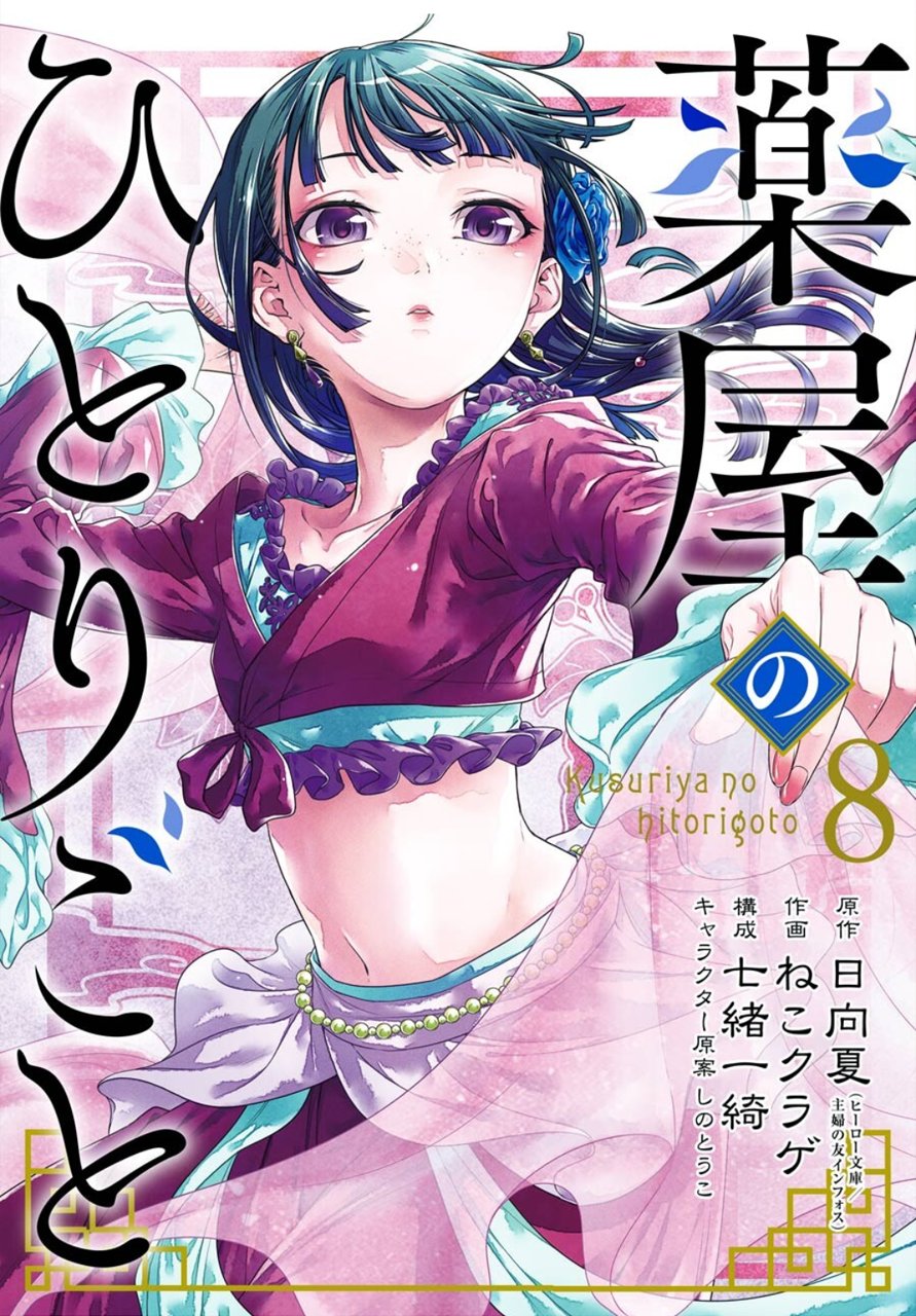 Read The Apothecary Diaries Es Manga Online