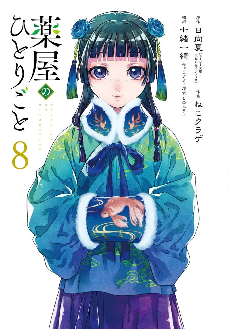 Read The Apothecary Diaries Es Manga Online