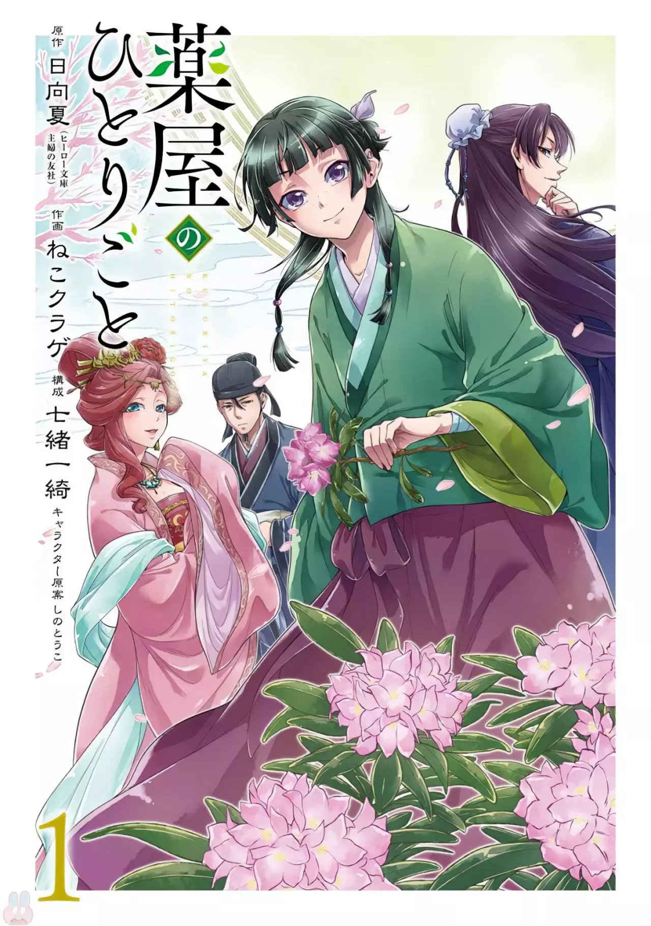 Read The Apothecary Diaries Es Manga Online