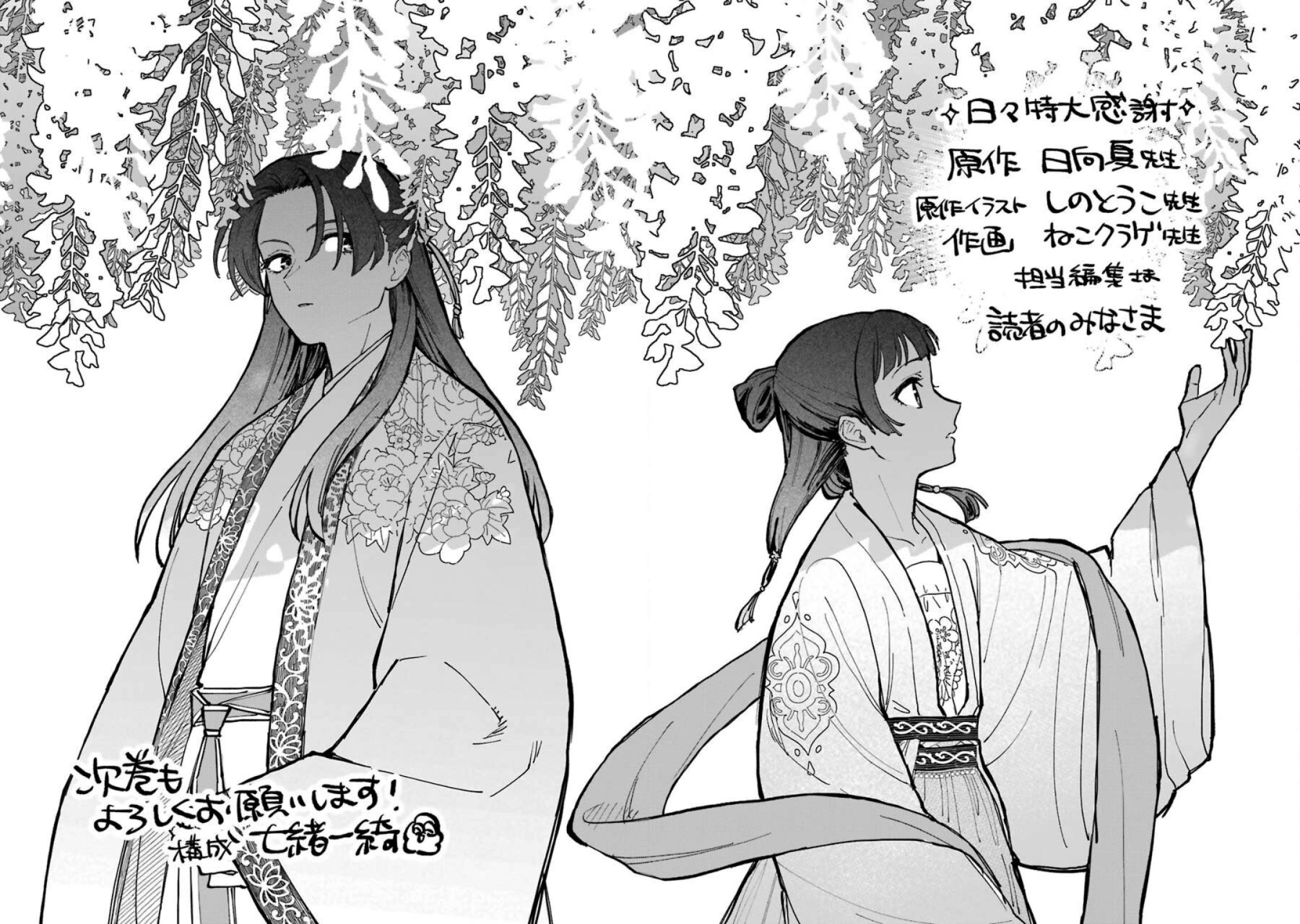 Read The Apothecary Diaries Es Manga Online