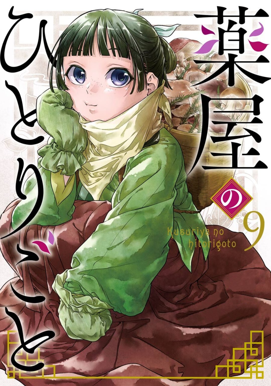 Read The Apothecary Diaries Es Manga Online