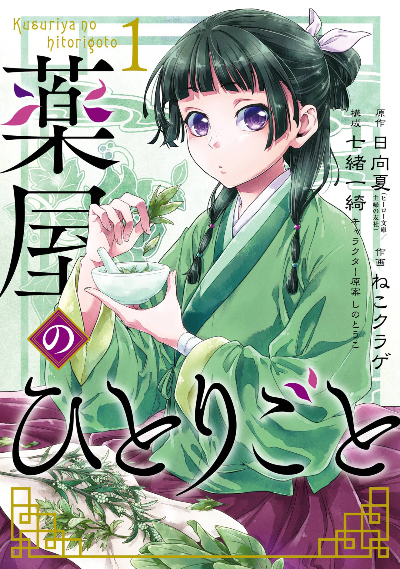 Read The Apothecary Diaries Es Manga Online