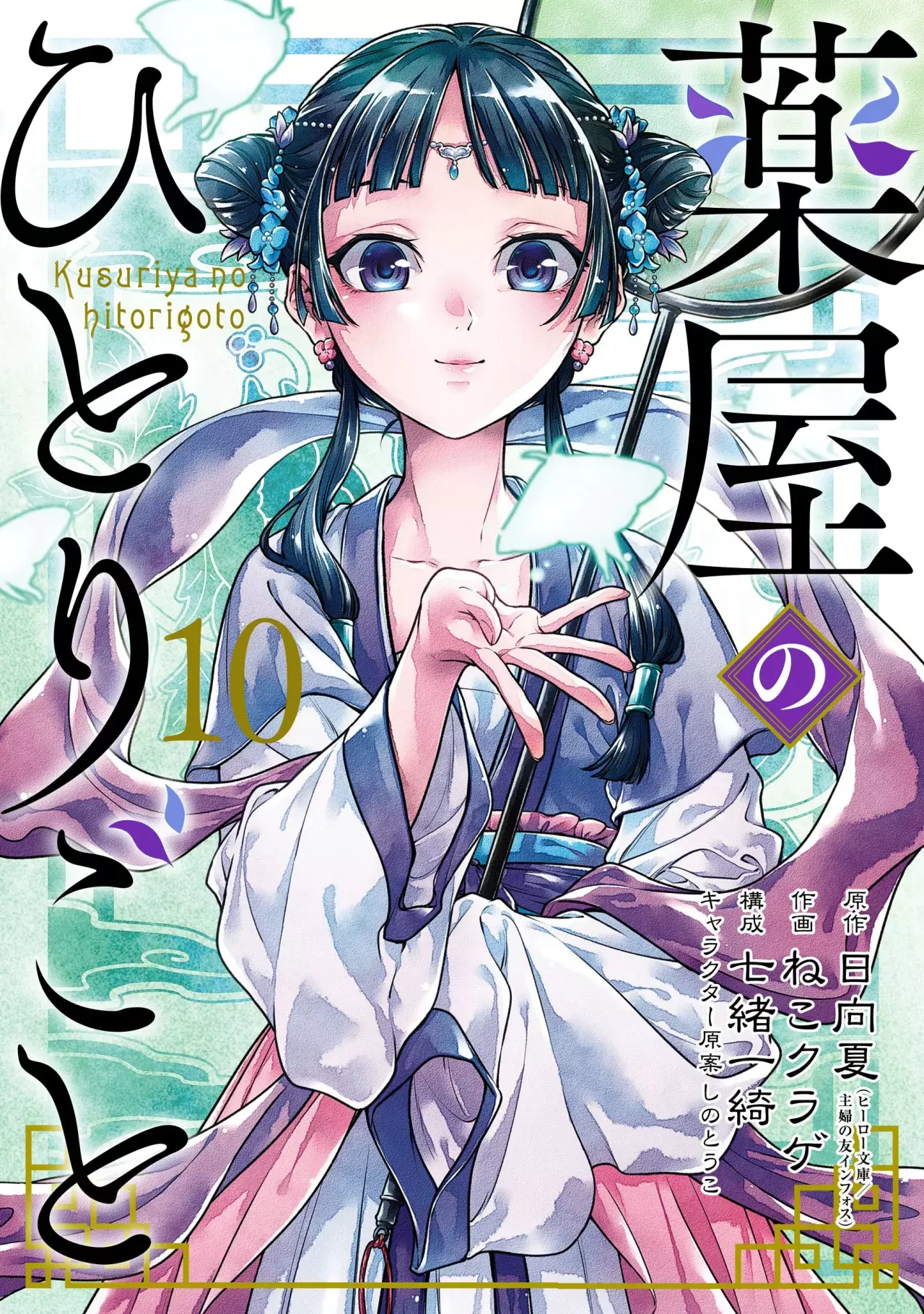 Read The Apothecary Diaries Es Manga Online