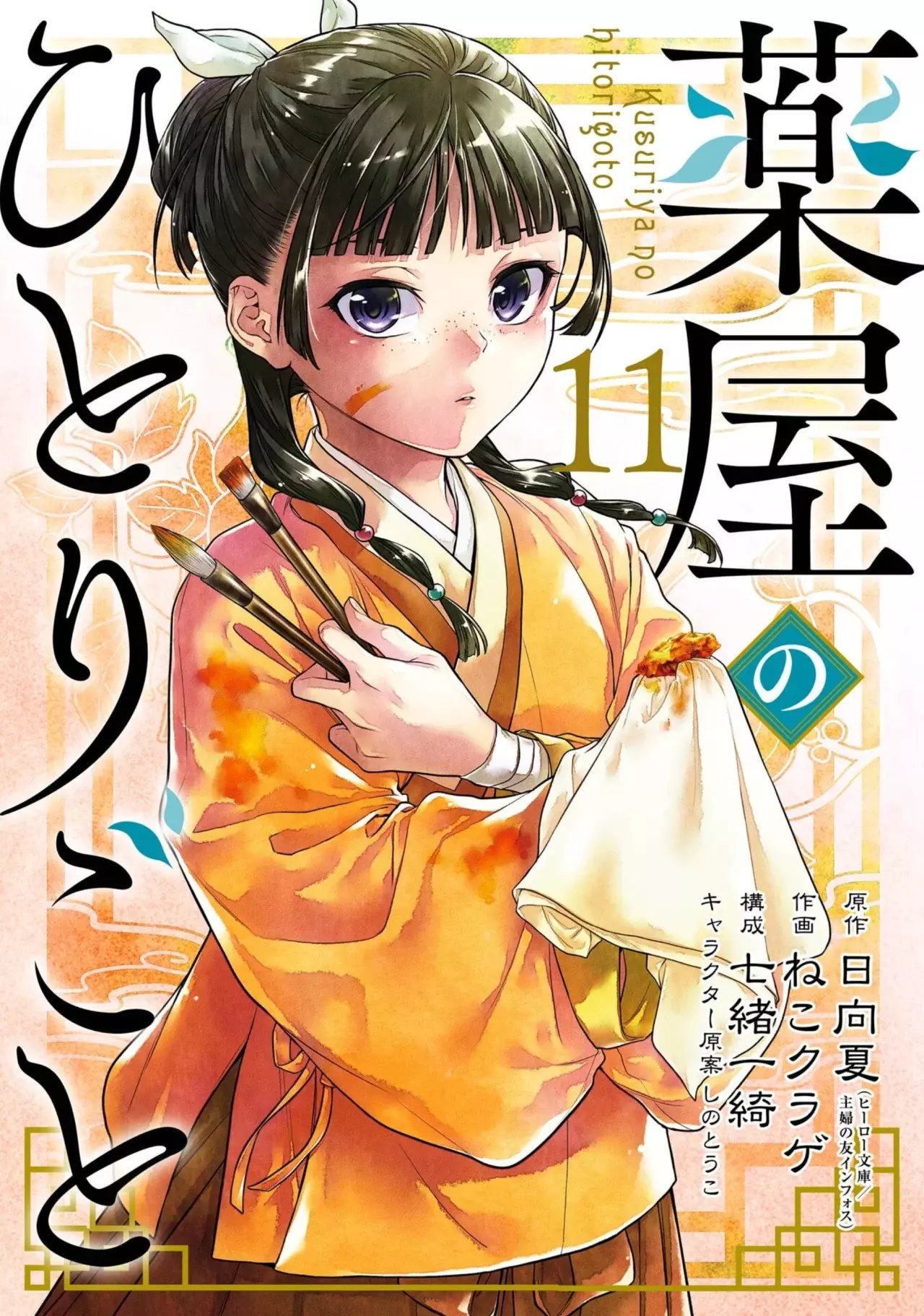 Read The Apothecary Diaries Es Manga Online