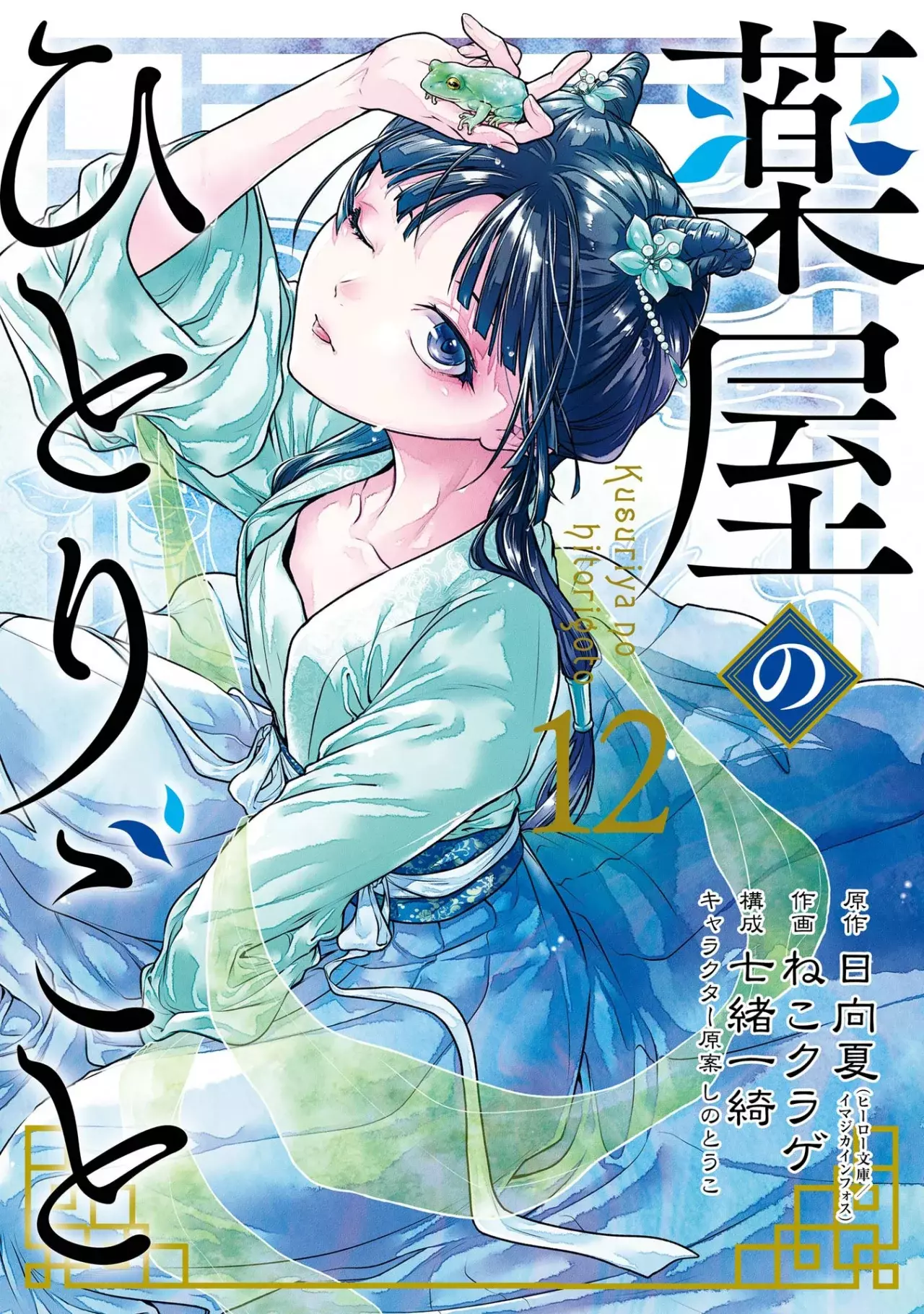 Read The Apothecary Diaries Es Manga Online