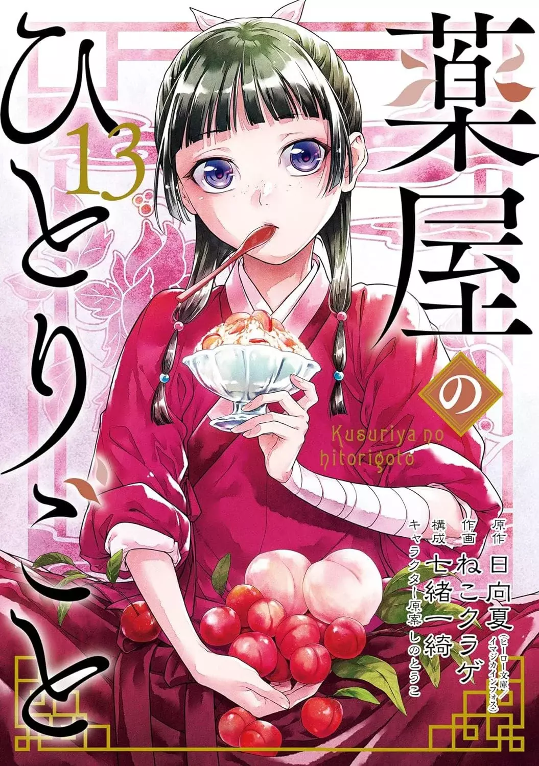 Read The Apothecary Diaries Es Manga Online
