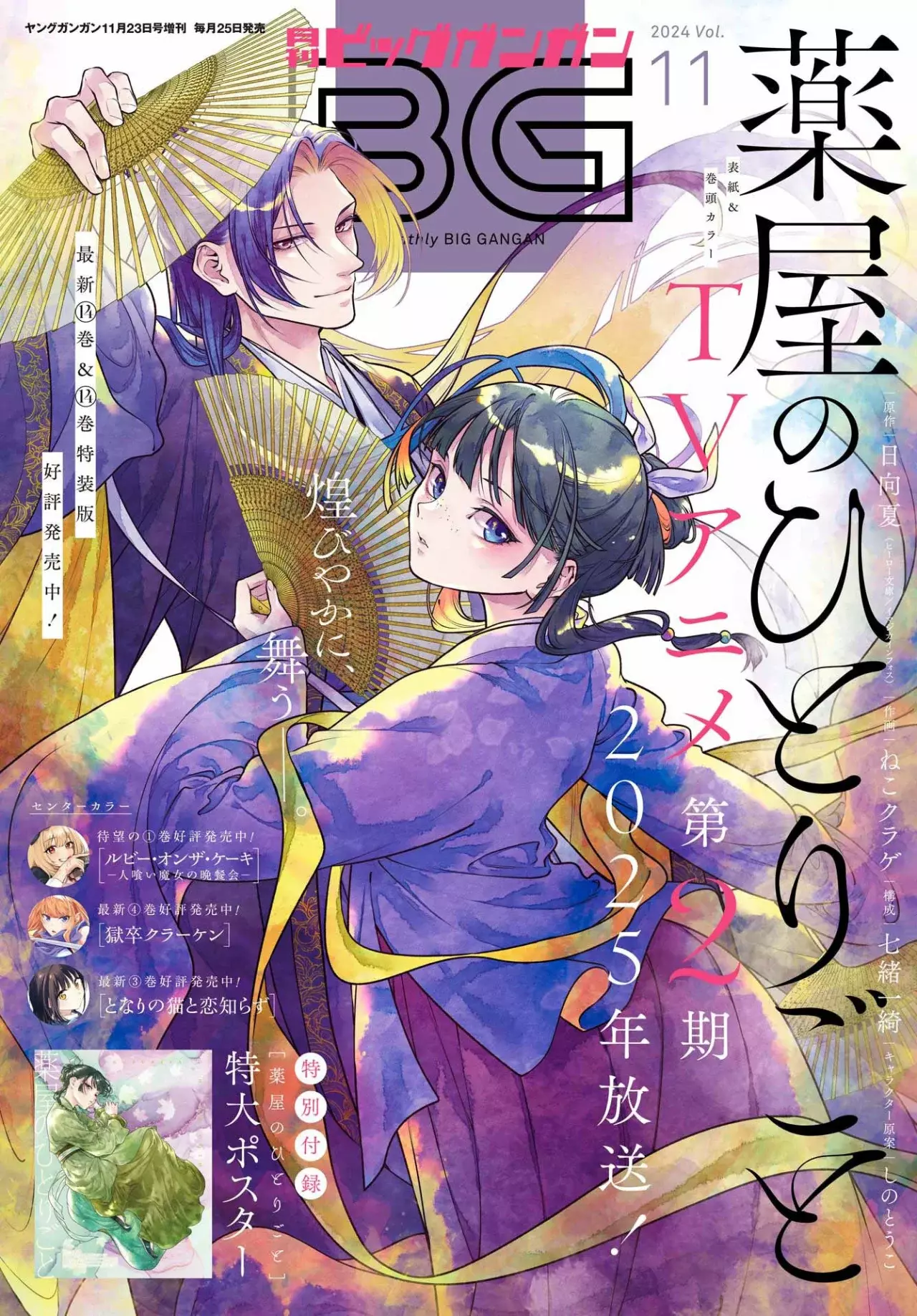 Read The Apothecary Diaries Es Manga Online