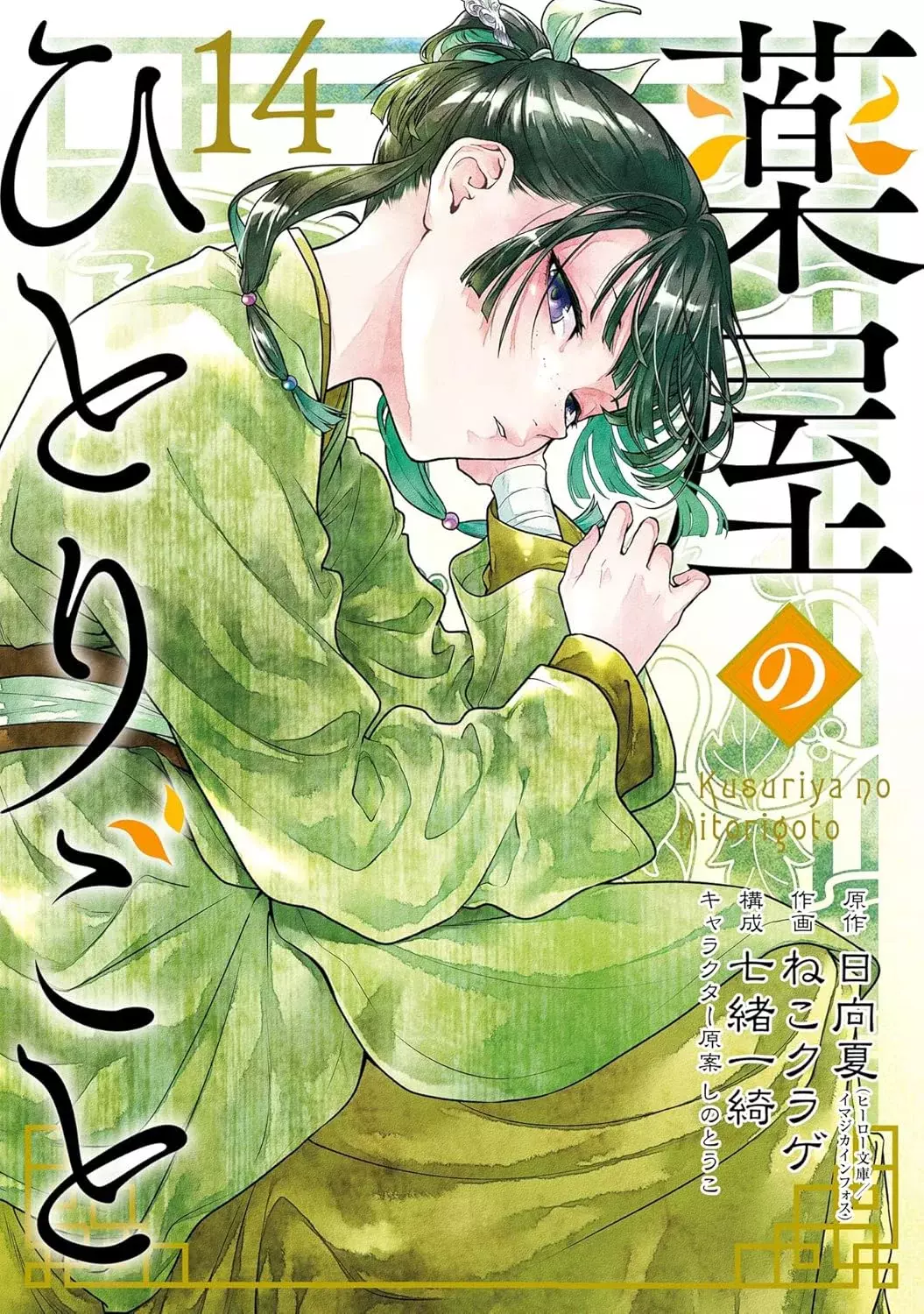 Read The Apothecary Diaries Es Manga Online