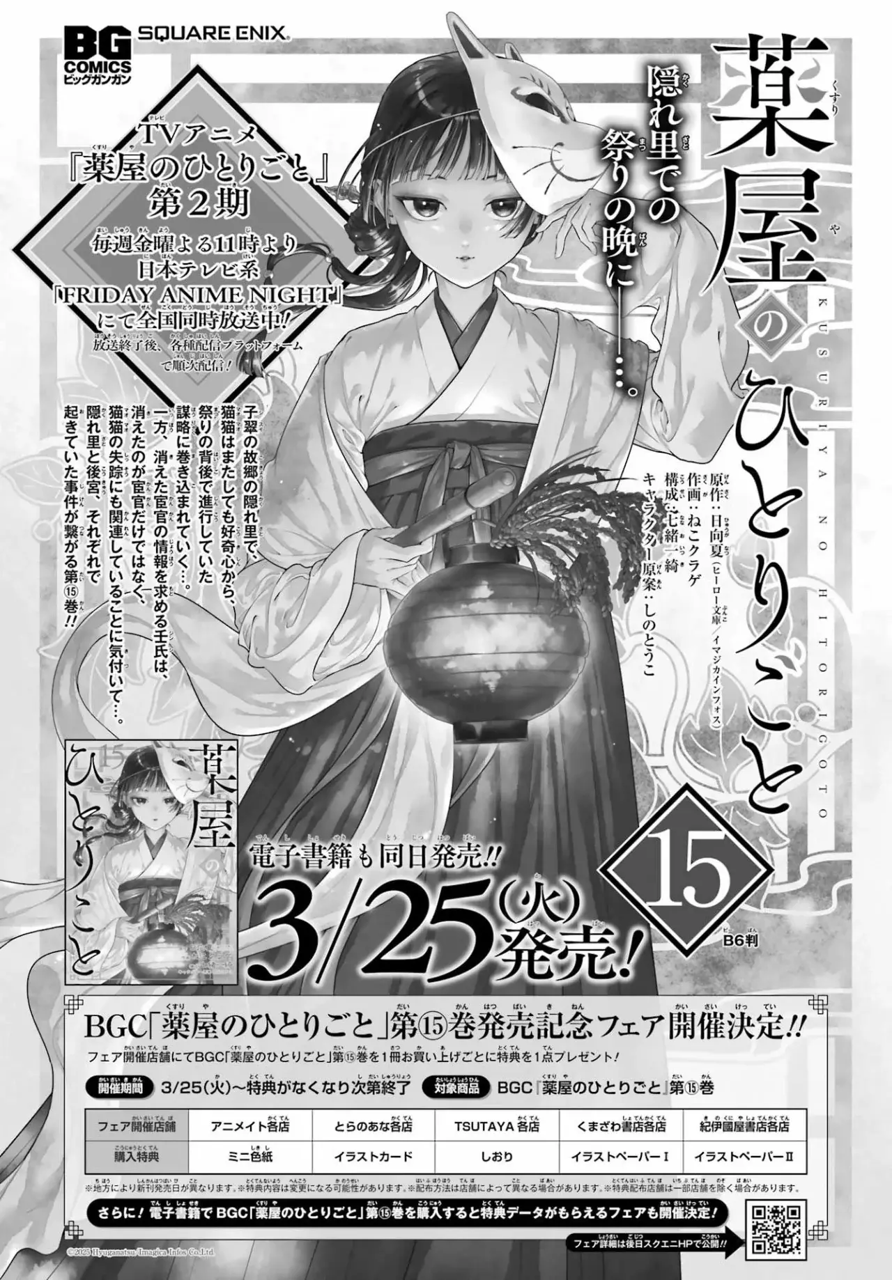Read The Apothecary Diaries Es Manga Online