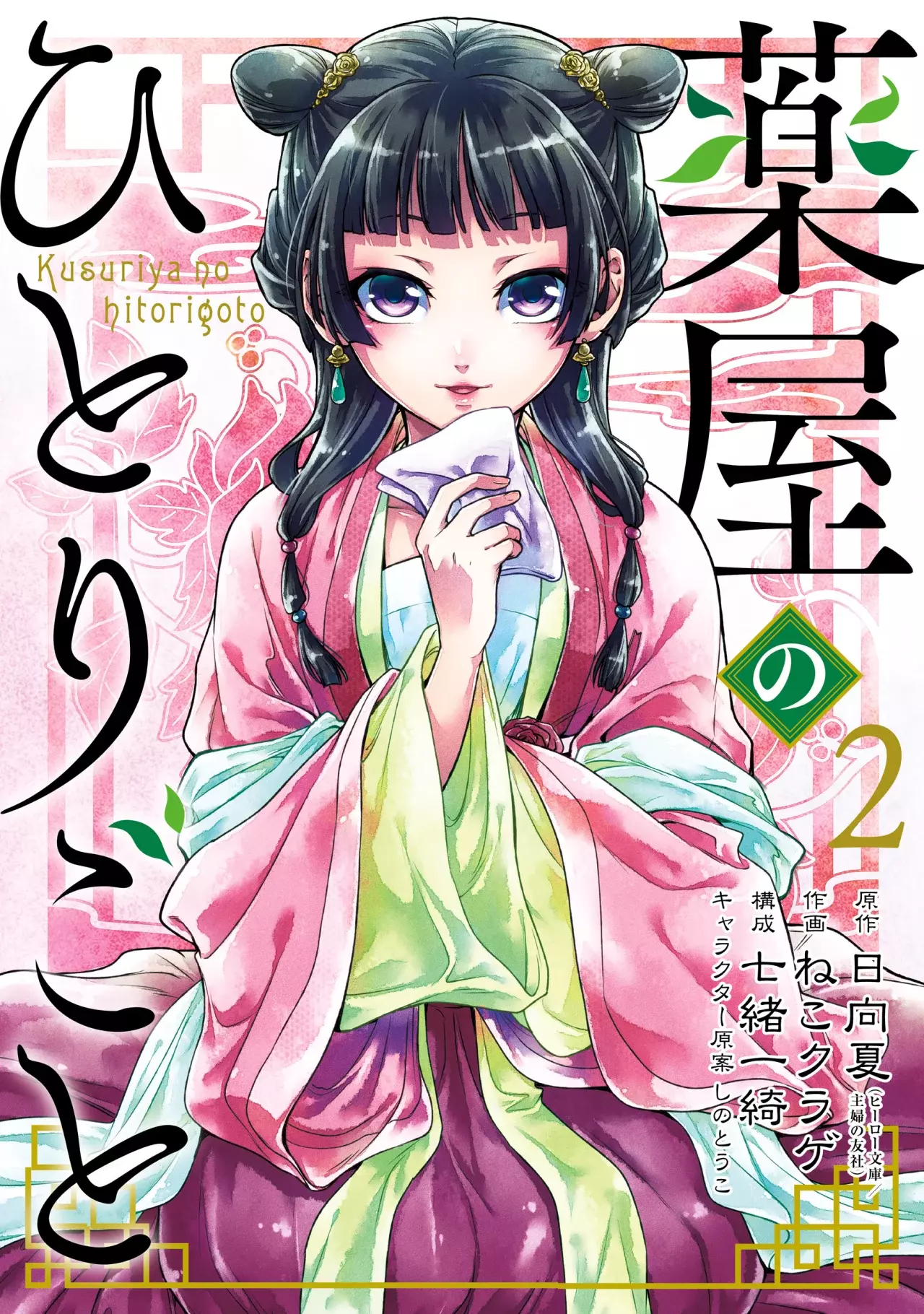 Read The Apothecary Diaries Es Manga Online