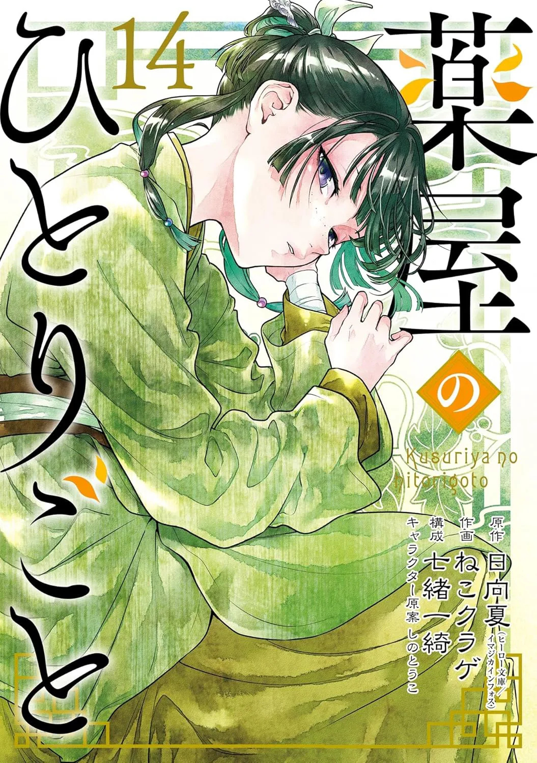 Read The Apothecary Diaries Es Manga Online