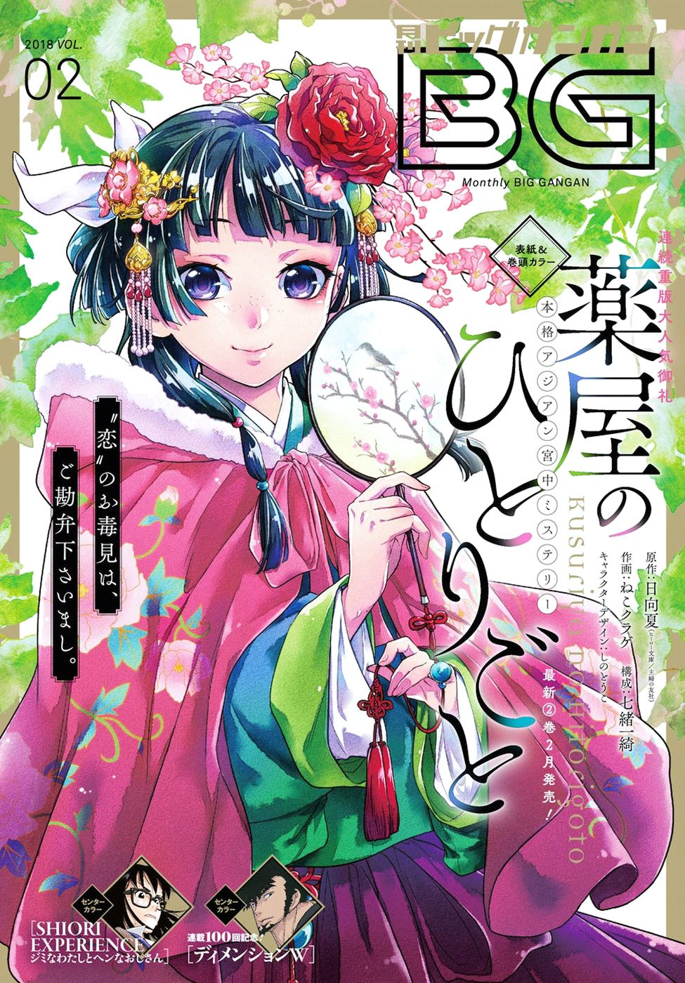 Read The Apothecary Diaries Es Manga Online