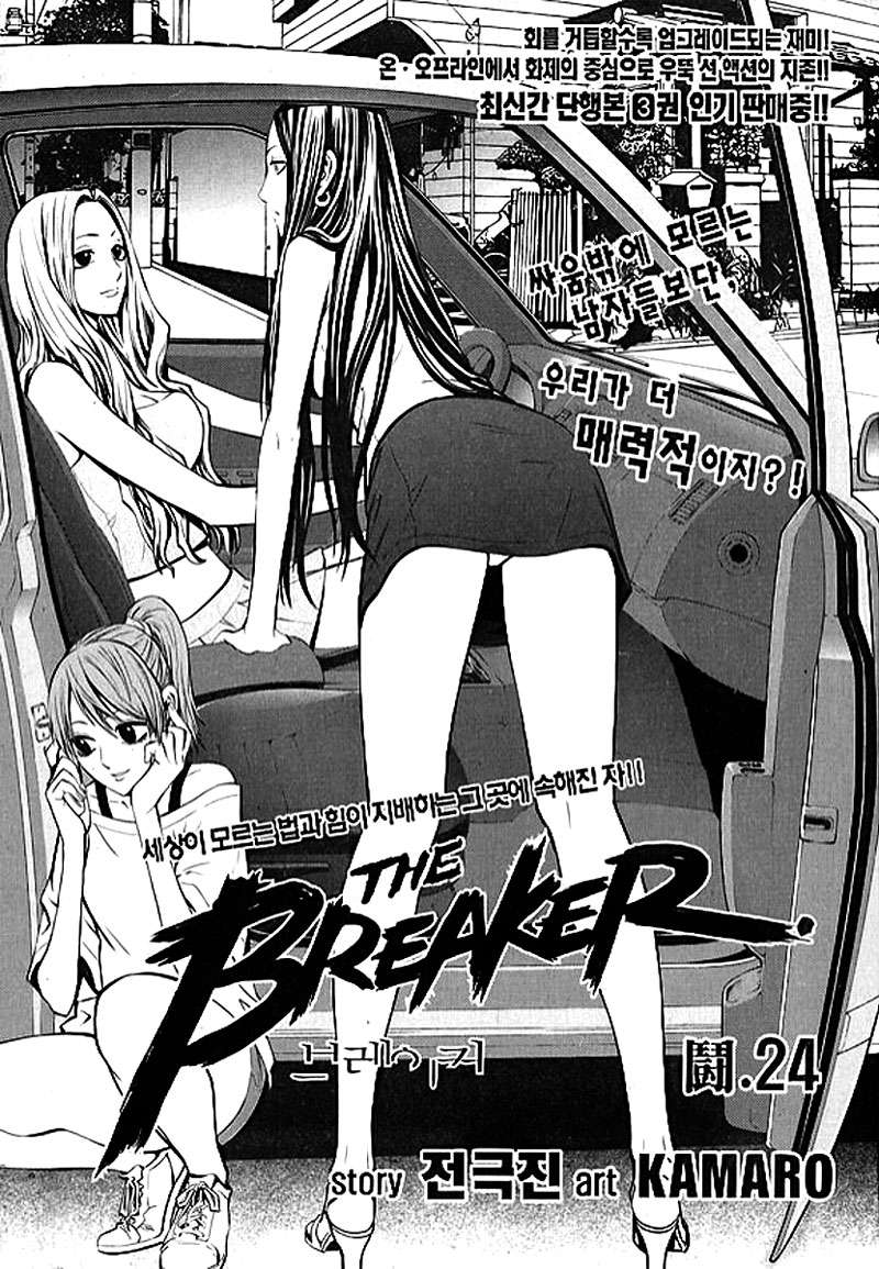 Read The Breaker Es Manga Online