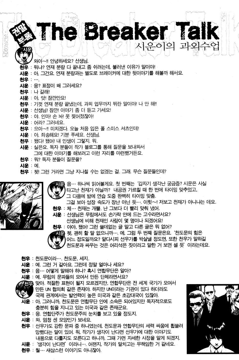 Read The Breaker Es Manga Online