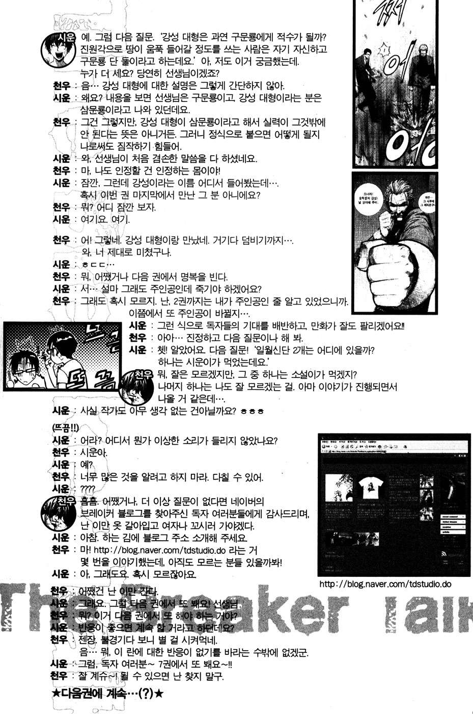 Read The Breaker Es Manga Online