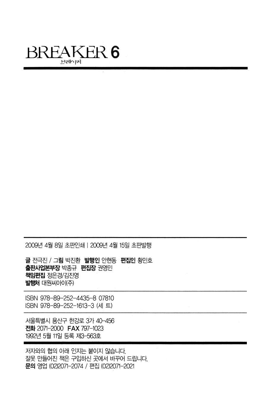 Read The Breaker Es Manga Online