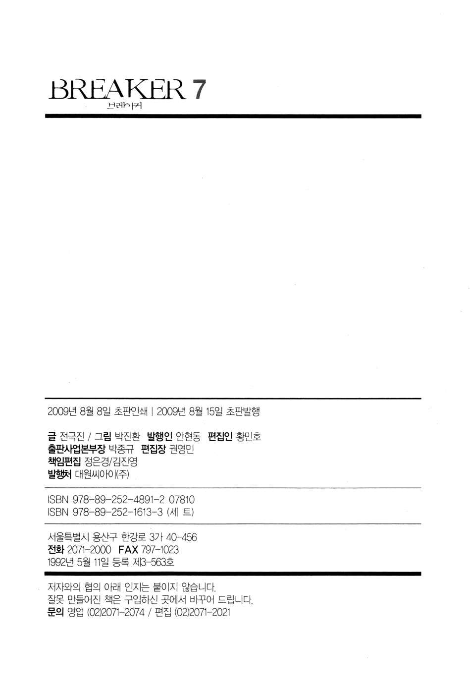 Read The Breaker Es Manga Online