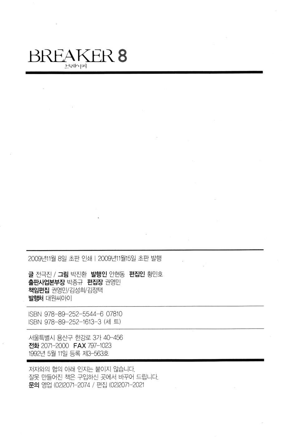 Read The Breaker Es Manga Online