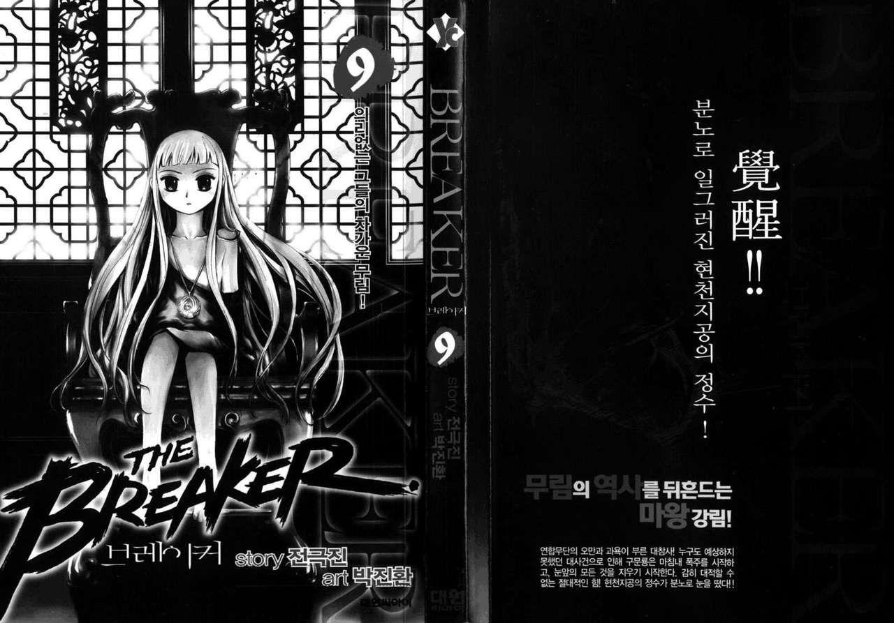 Read The Breaker Es Manga Online