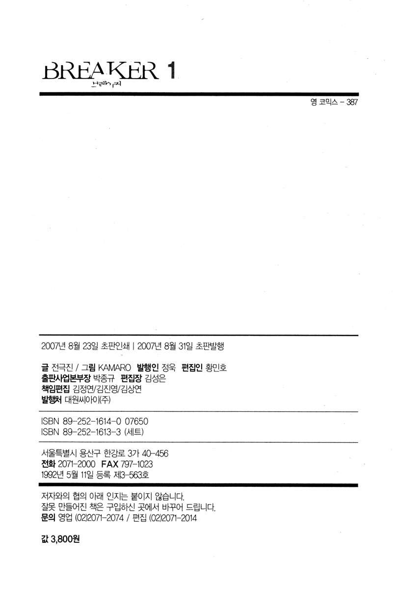 Read The Breaker Es Manga Online