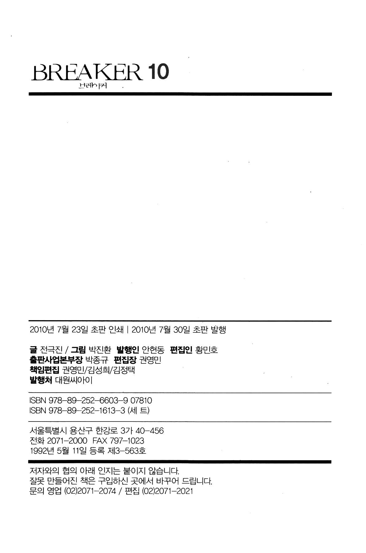 Read The Breaker Es Manga Online