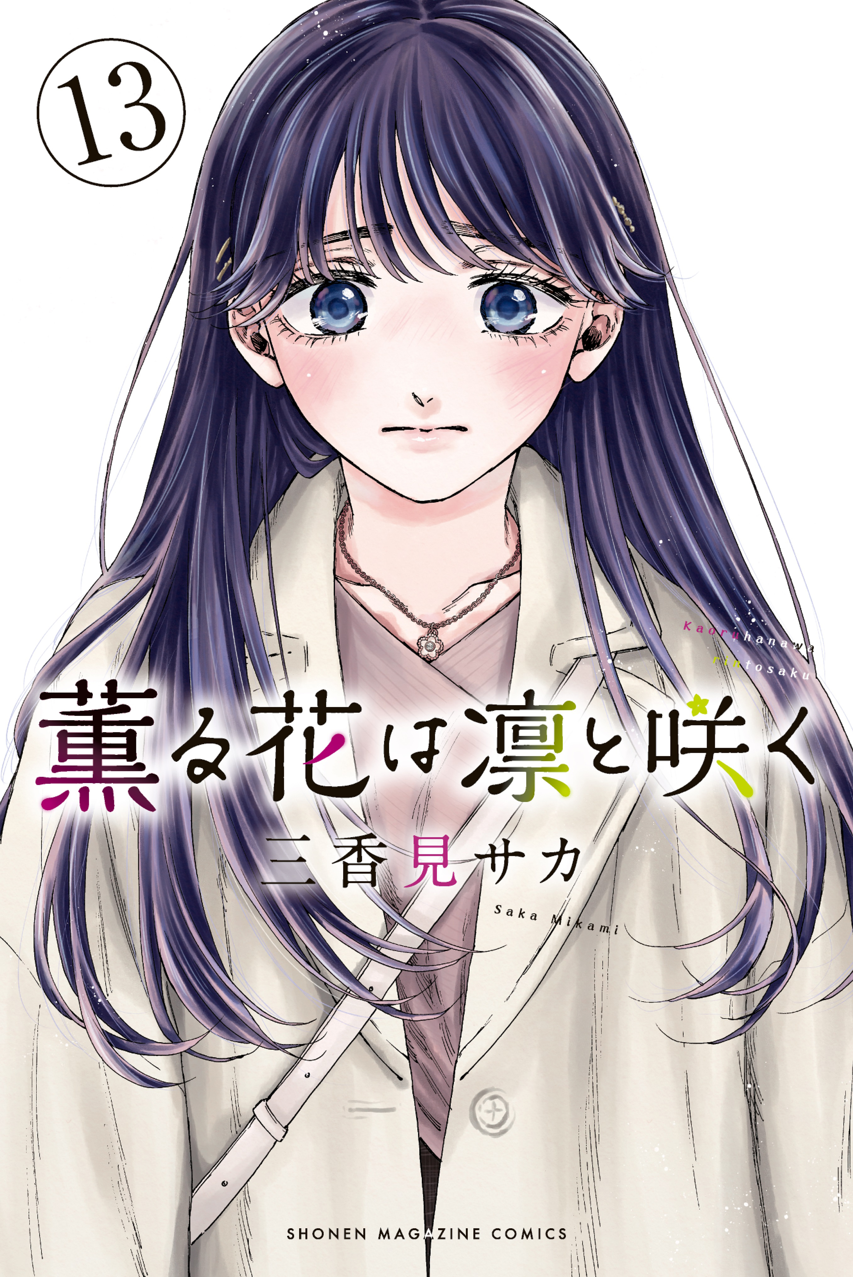 Read The Fragrant Flower Blooms with Dignity Es Manga Online