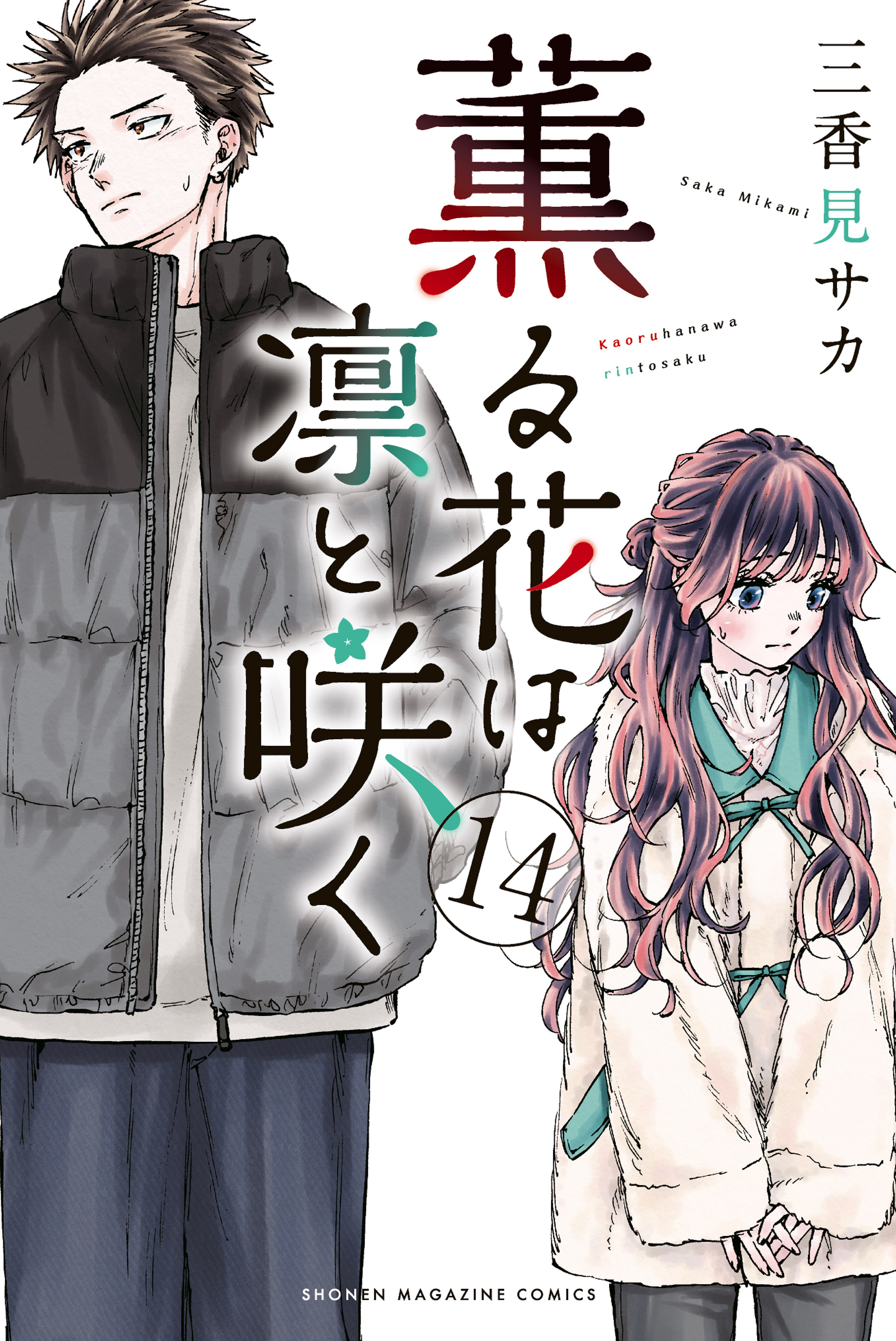 Read The Fragrant Flower Blooms with Dignity Es Manga Online