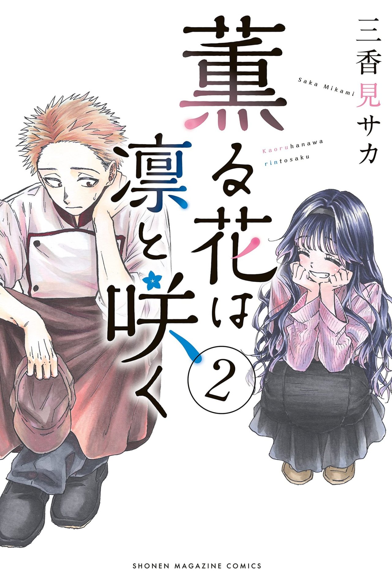 Read The Fragrant Flower Blooms with Dignity Es Manga Online