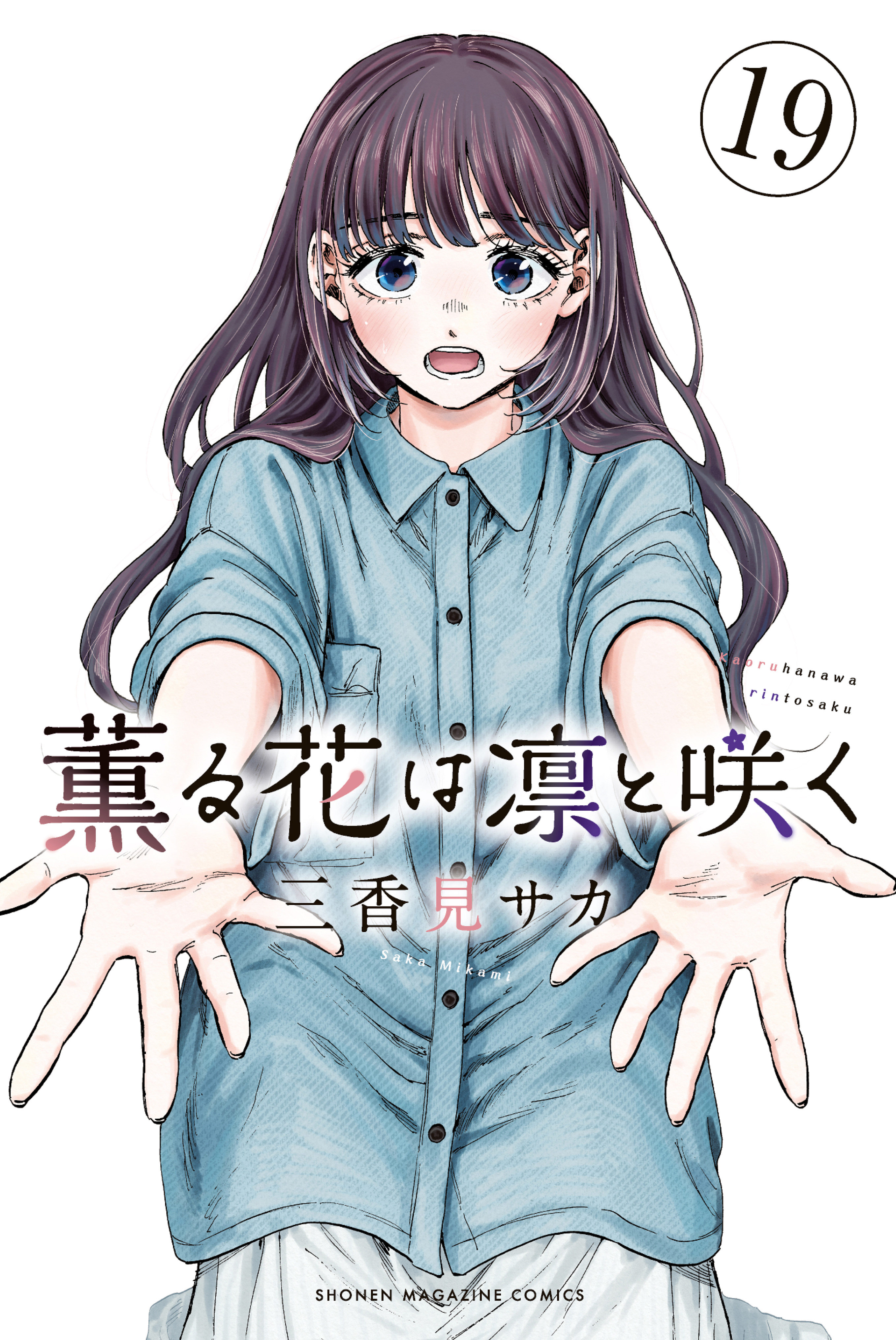 Read The Fragrant Flower Blooms with Dignity Es Manga Online