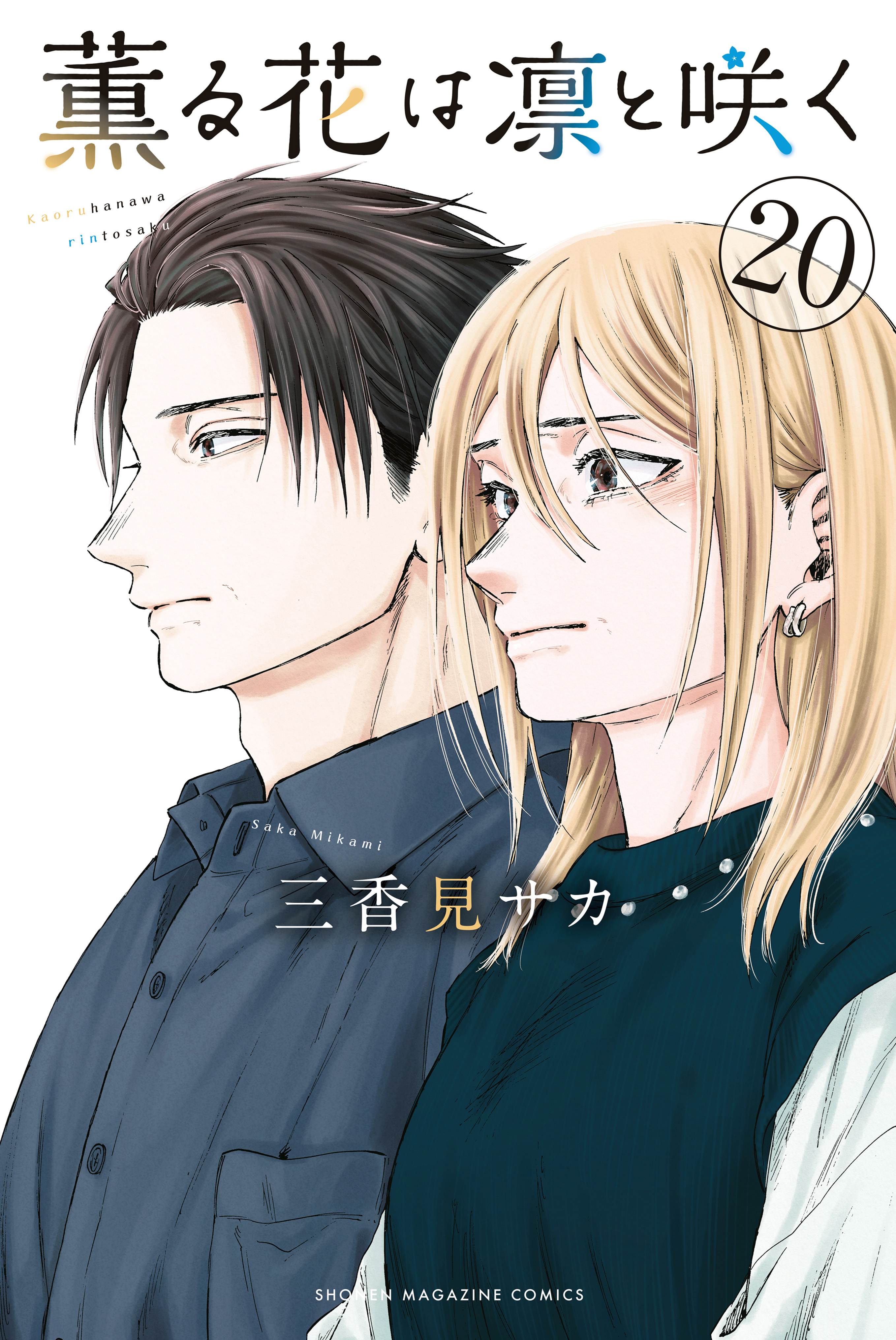 Read The Fragrant Flower Blooms with Dignity Es Manga Online