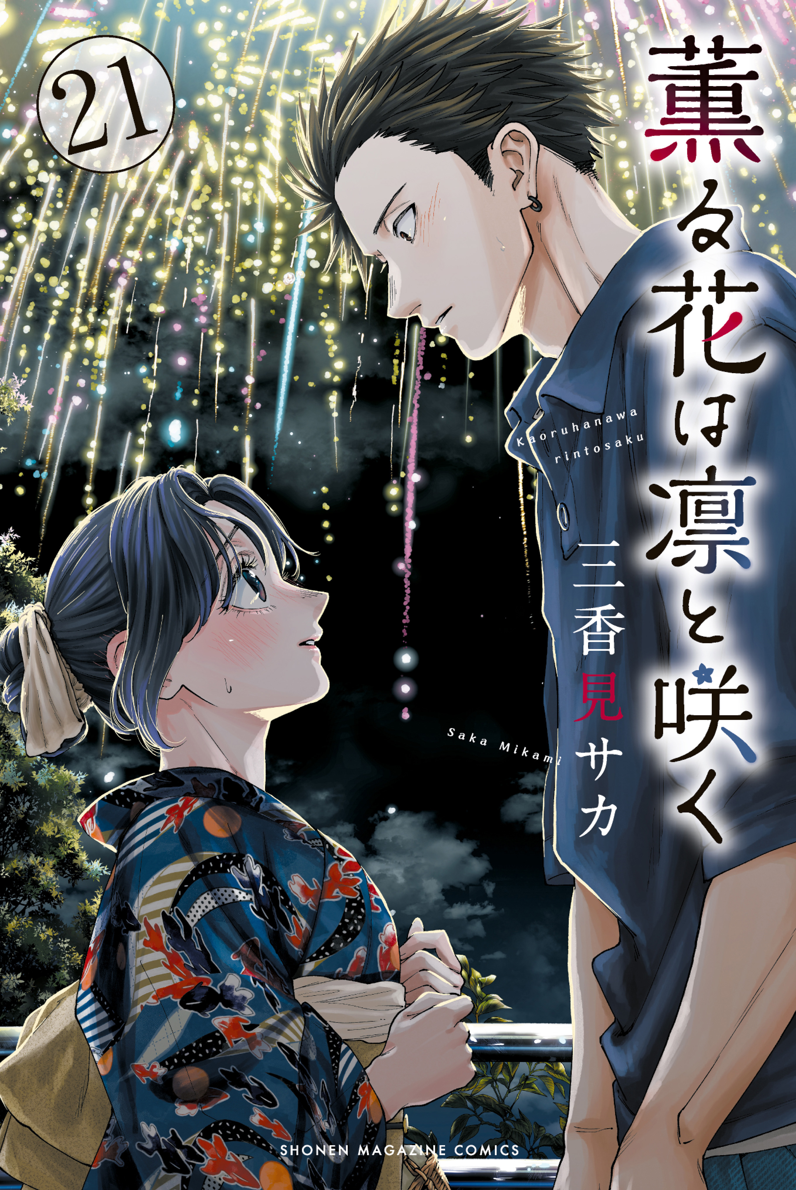 Read The Fragrant Flower Blooms with Dignity Es Manga Online