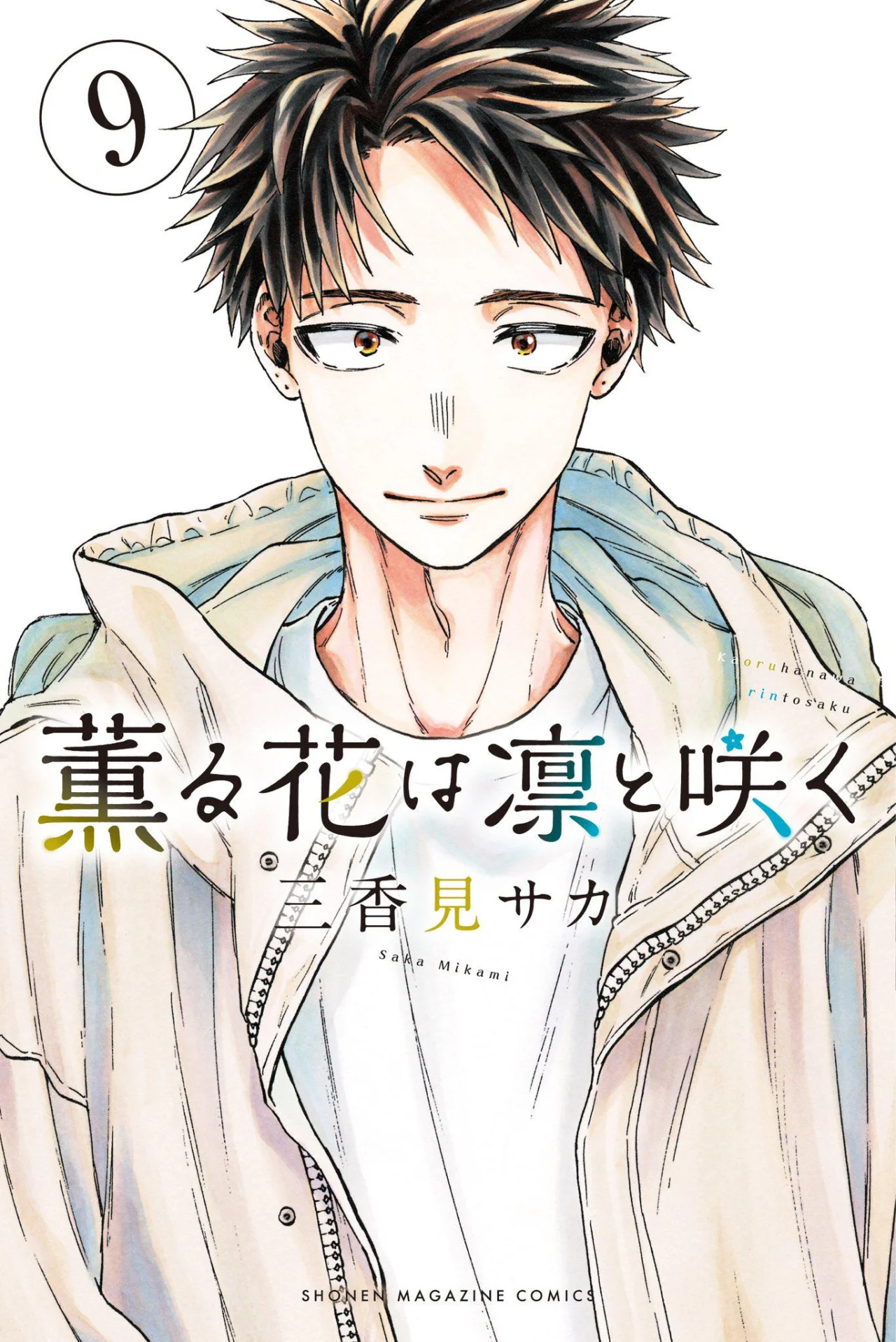 Read The Fragrant Flower Blooms with Dignity Es Manga Online