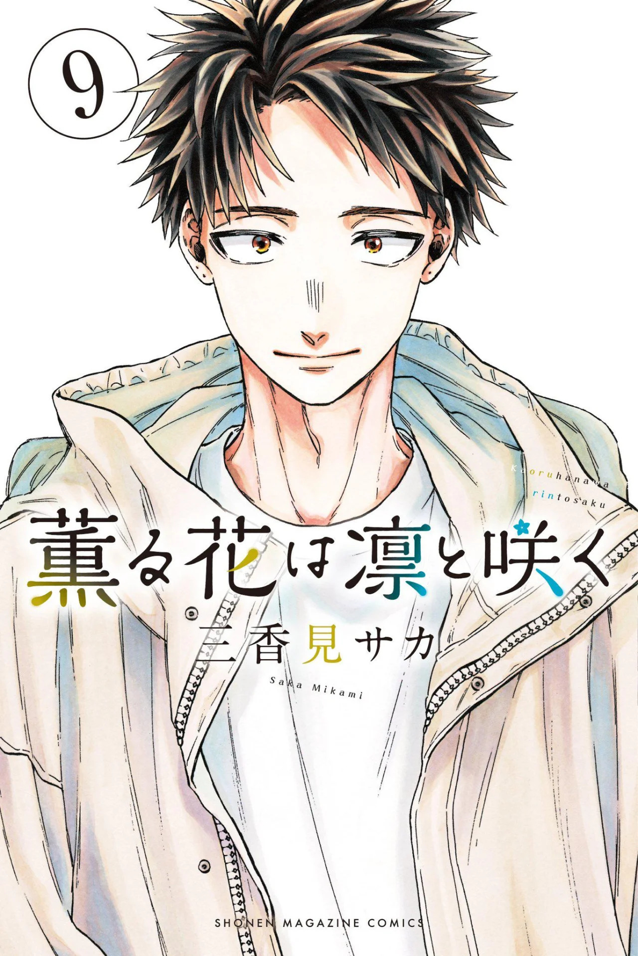 Read The Fragrant Flower Blooms with Dignity Es Manga Online