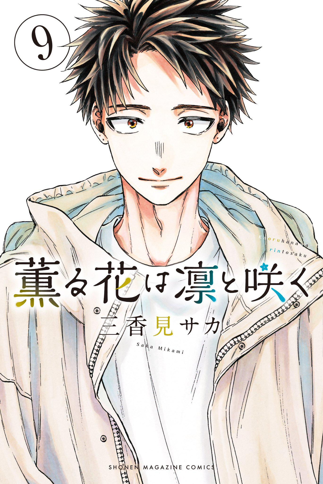 Read The Fragrant Flower Blooms with Dignity Es Manga Online