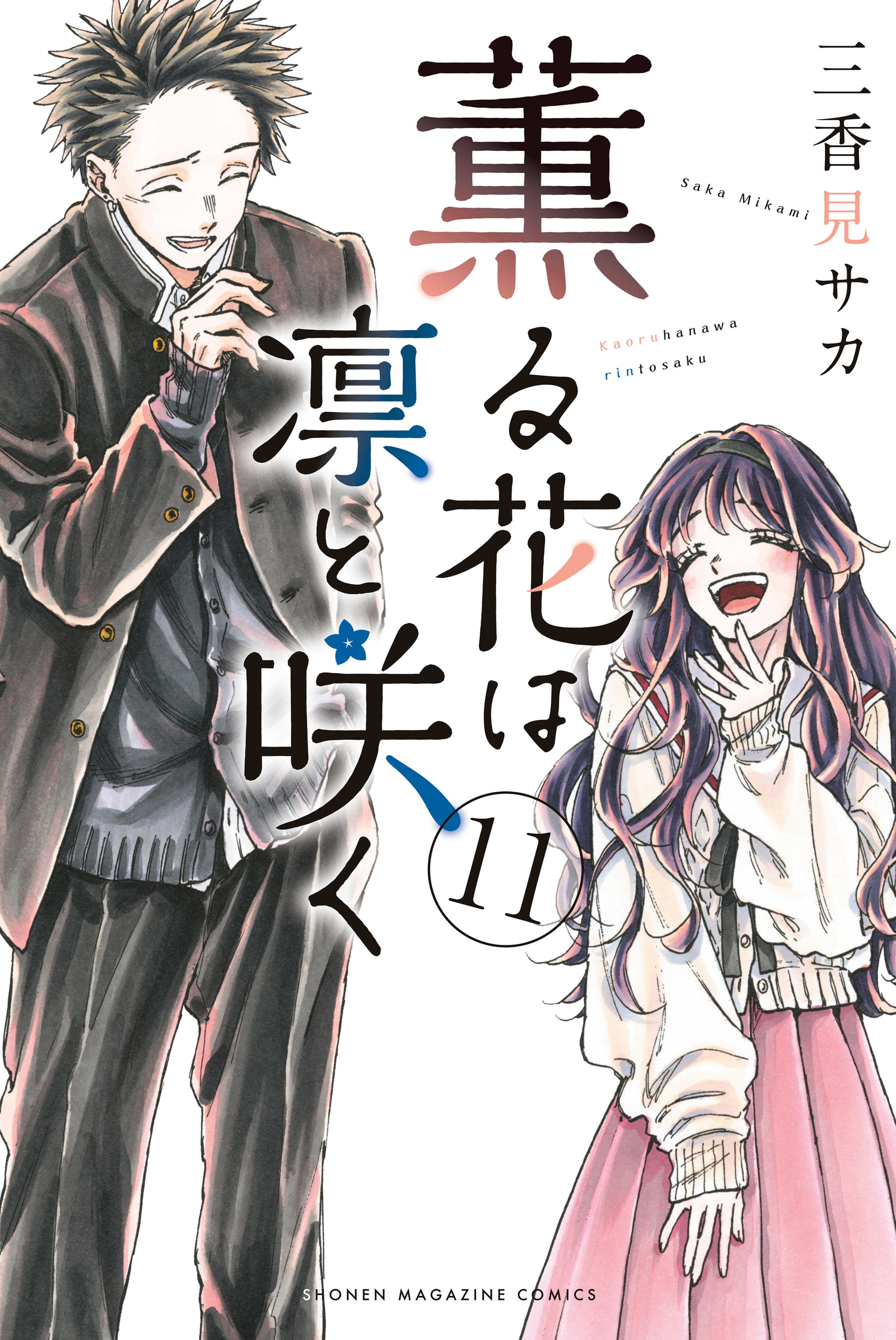 Read The Fragrant Flower Blooms with Dignity Es Manga Online