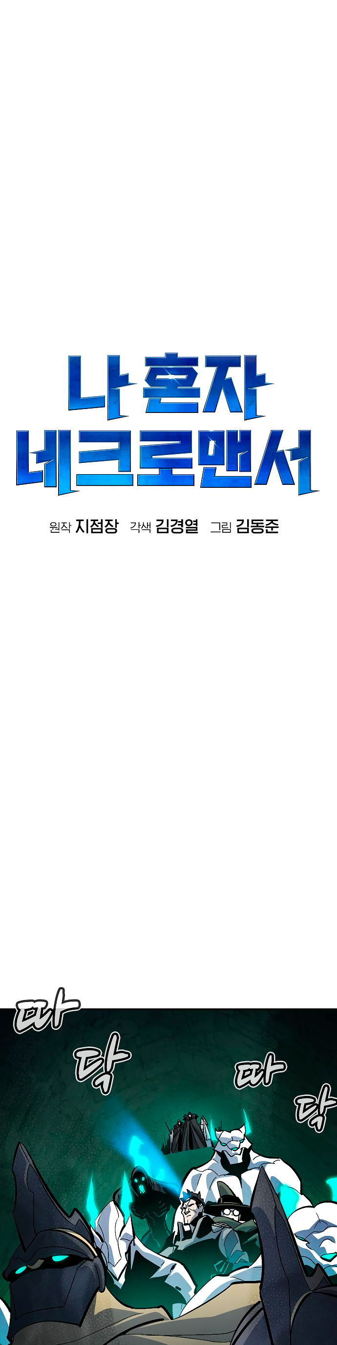 Read The Lone Necromancer Es Manga Online