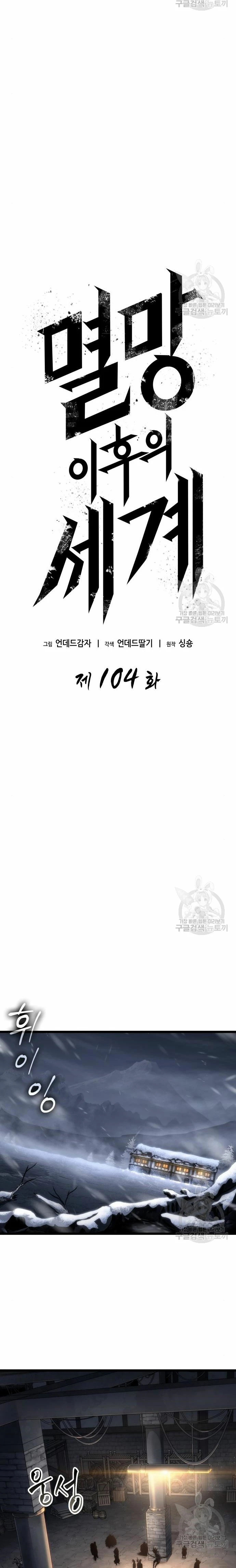 Read The World After The End Es Manga Online