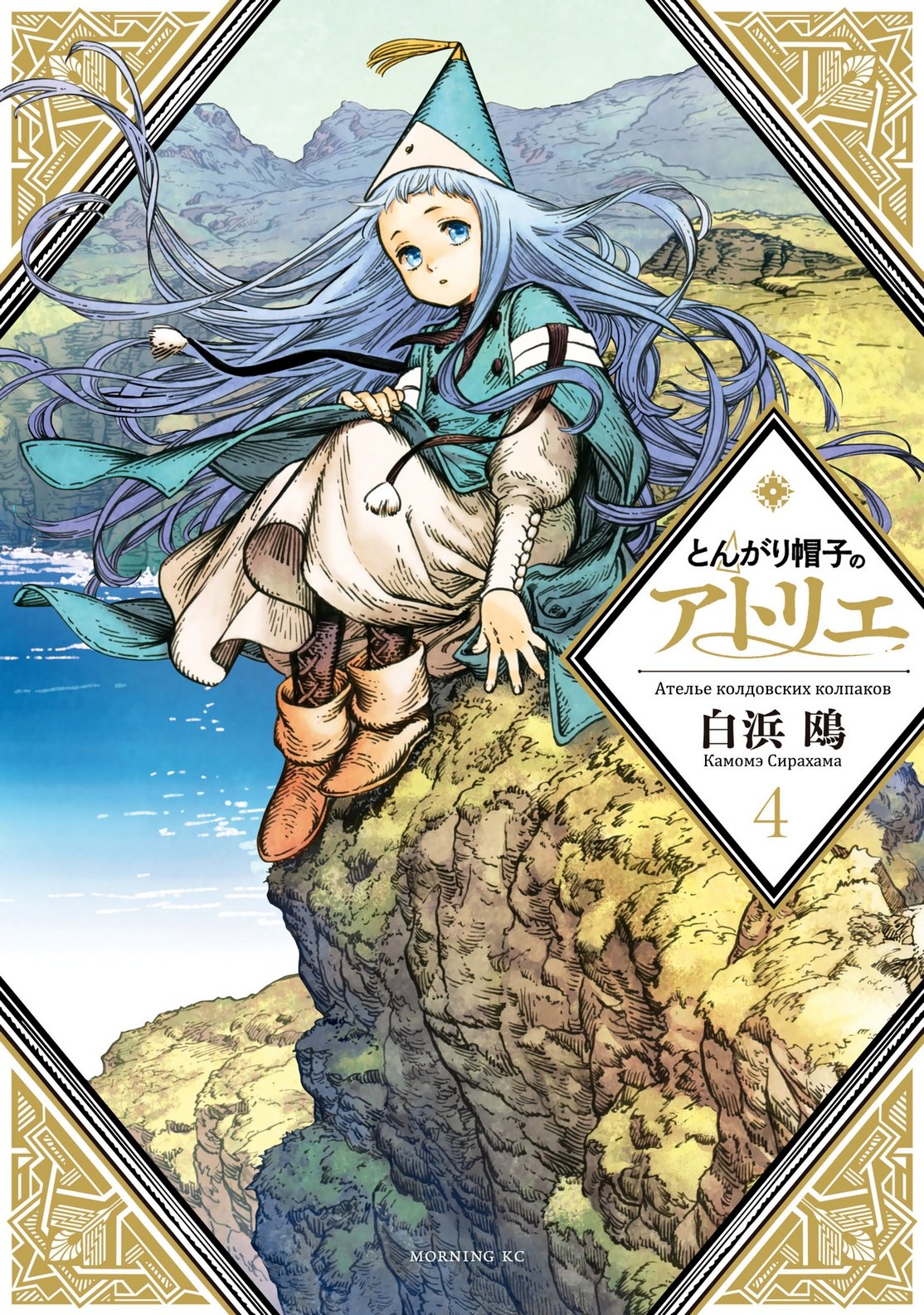 Read Witch Hat Atelier Es Manga Online